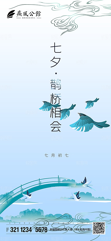 七夕情人节宣传海报设计素材