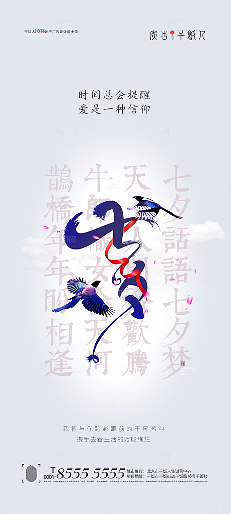 七夕情人节宣传海报设计素材
