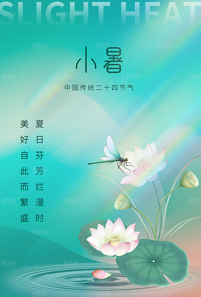 小暑节气简约大气海报