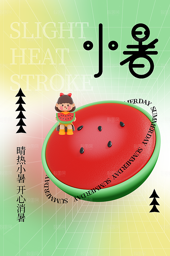 小暑节气简约大气海报