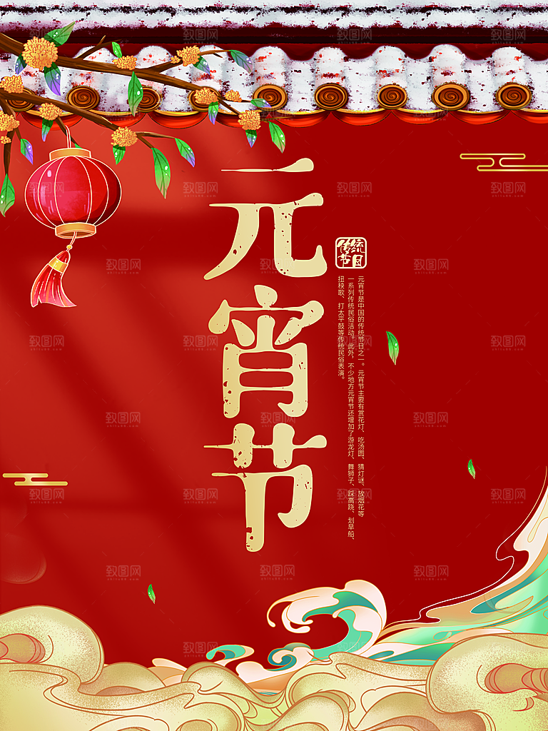 中国传统节日元宵节