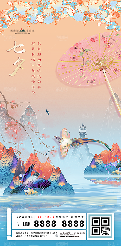 七夕情人节宣传海报设计素材