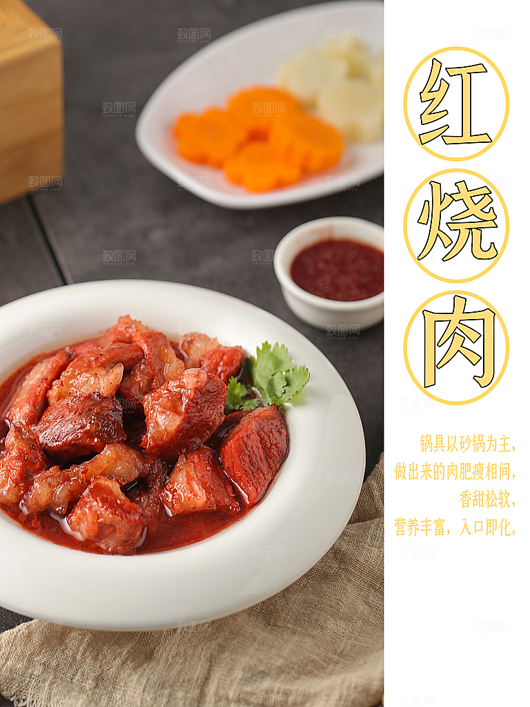 舌尖上美食红烧肉