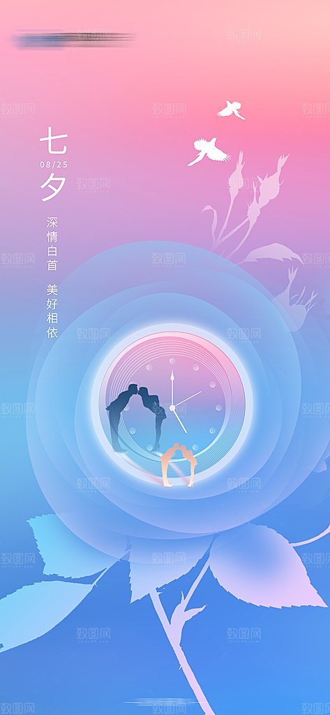 七夕情人节宣传海报设计素材模板