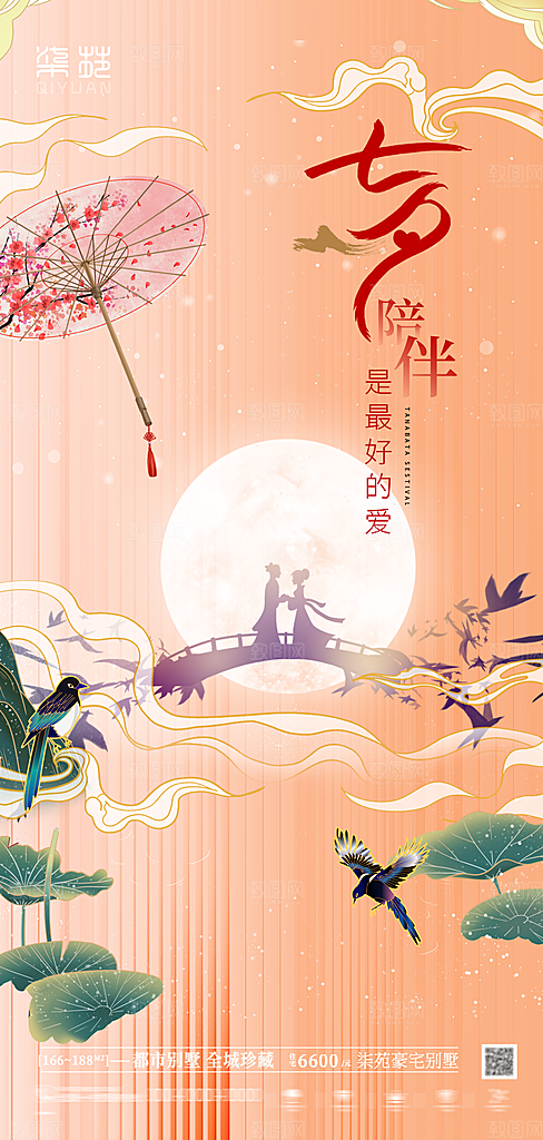 七夕情人节宣传海报设计素材模板