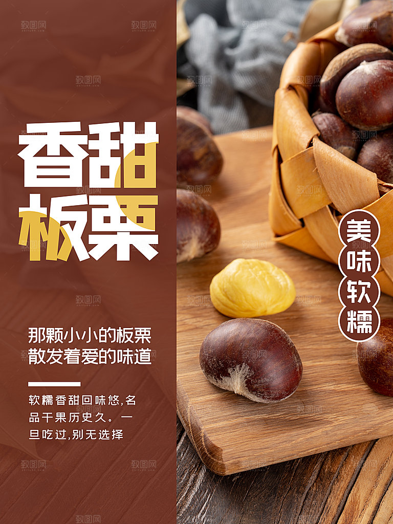 美味软糯香甜板栗