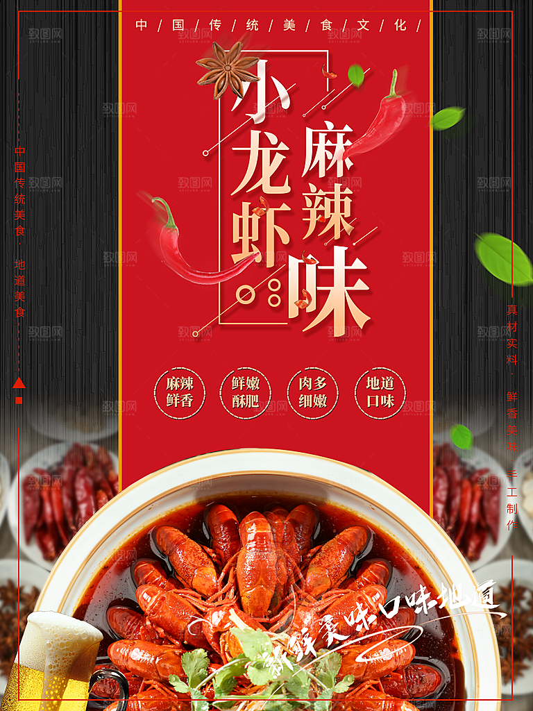 舌尖上美食麻辣小龙虾
