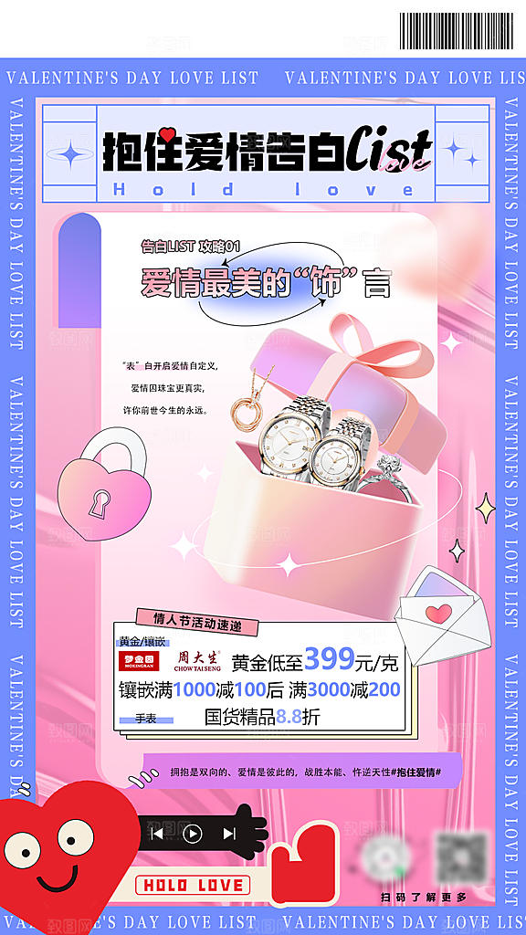 七夕情人节宣传海报设计素材