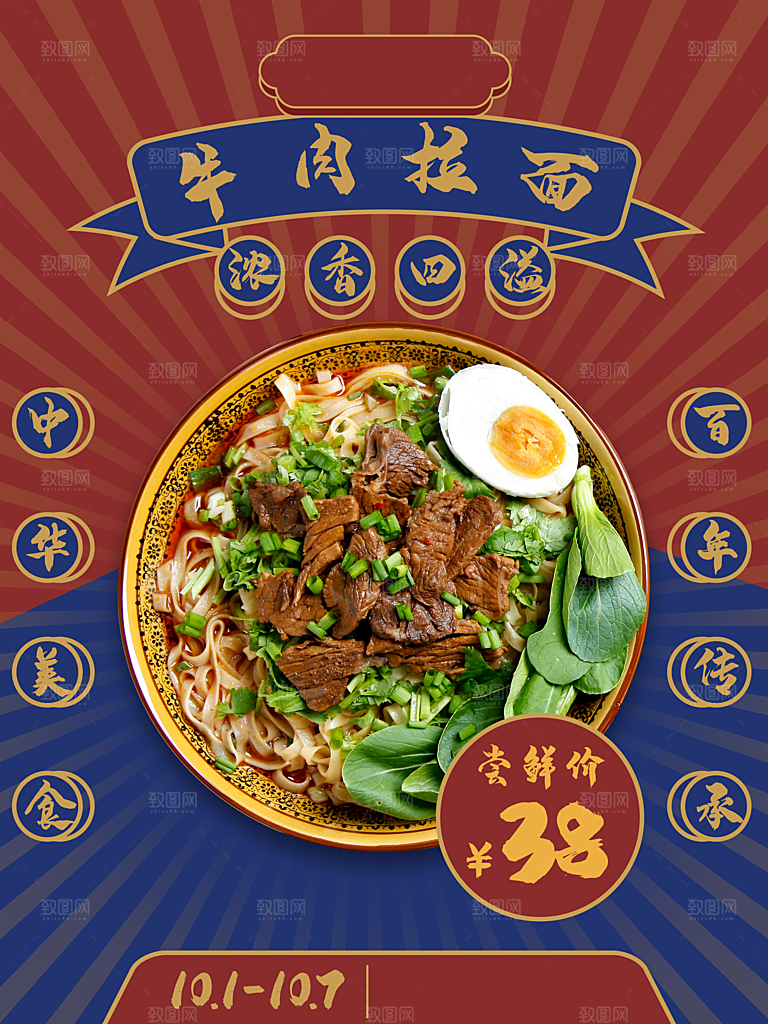 中华美食牛肉拉面