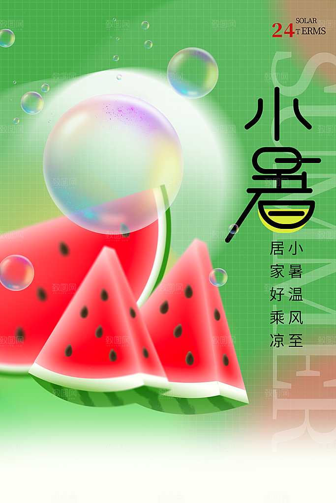 传统节气小暑海报模板