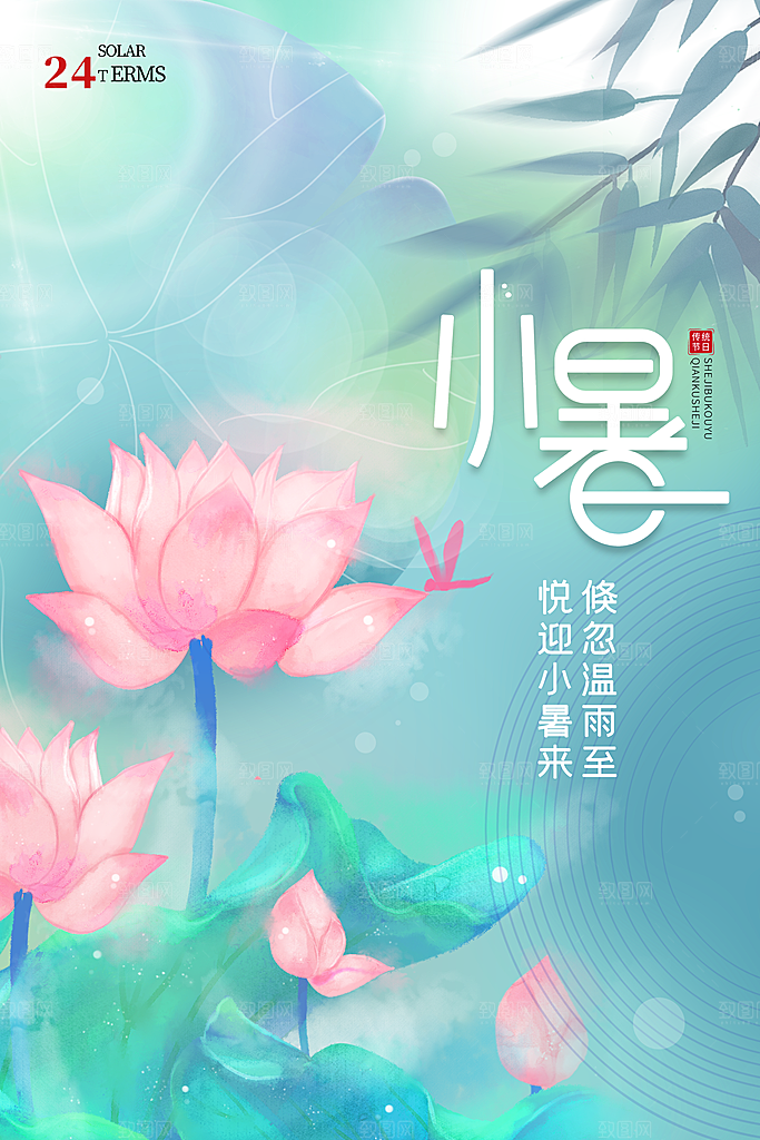 传统节气小暑海报模板