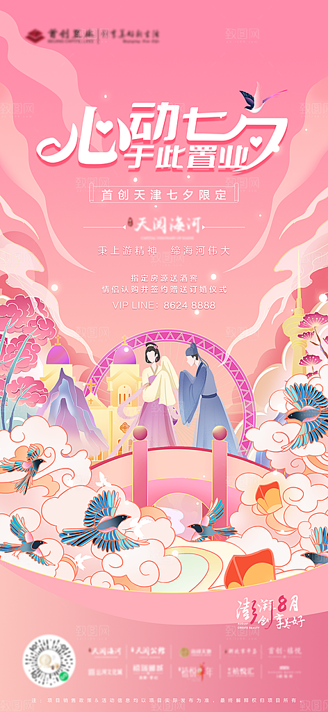 七夕情人节宣传海报设计素材