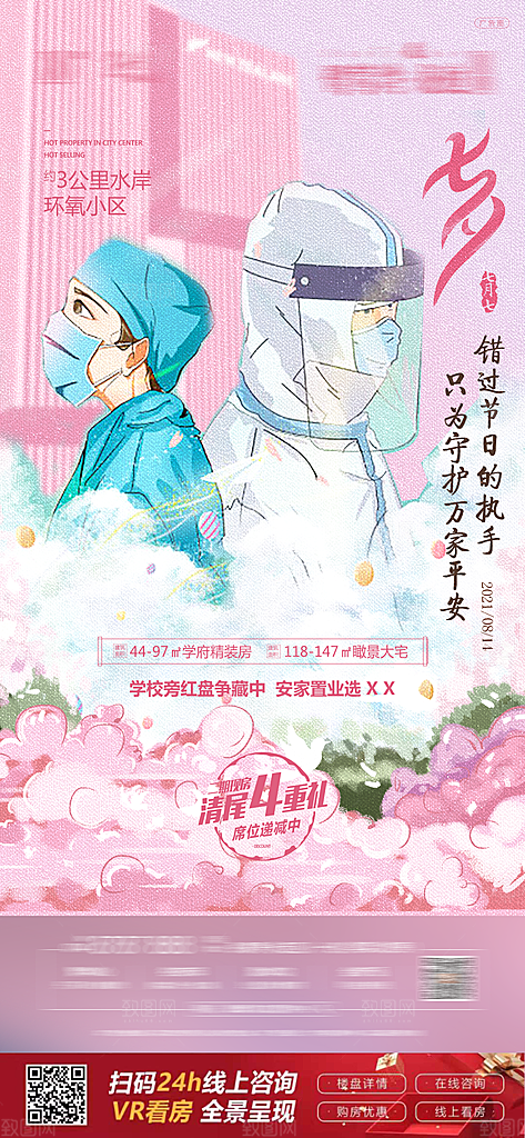 七夕情人节宣传海报设计素材