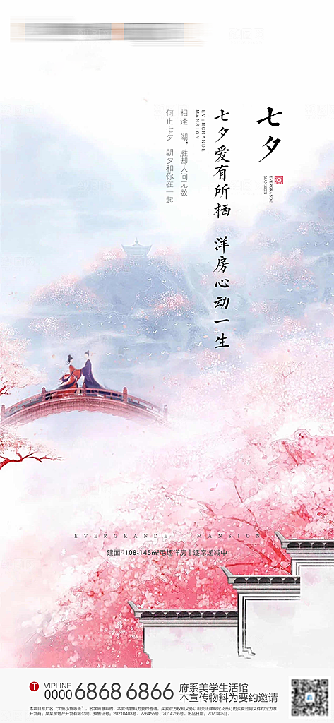 七夕情人节宣传海报设计素材