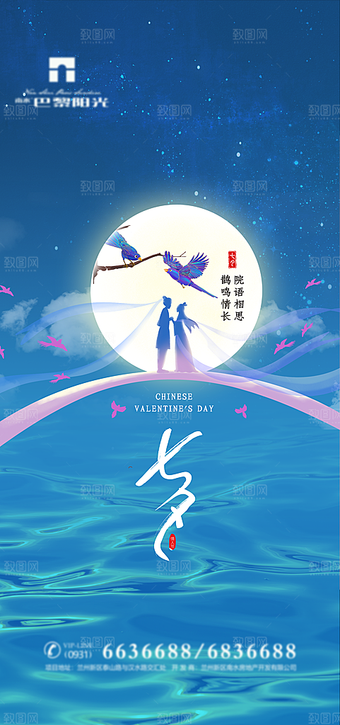 七夕情人节宣传海报设计素材