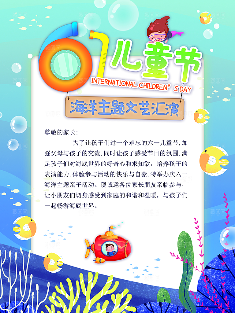 61儿童节海洋主题文艺汇演