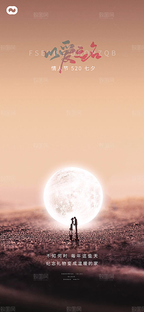 七夕情人节宣传海报设计素材
