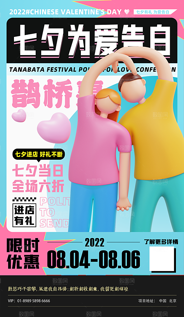 七夕情人节宣传海报设计素材
