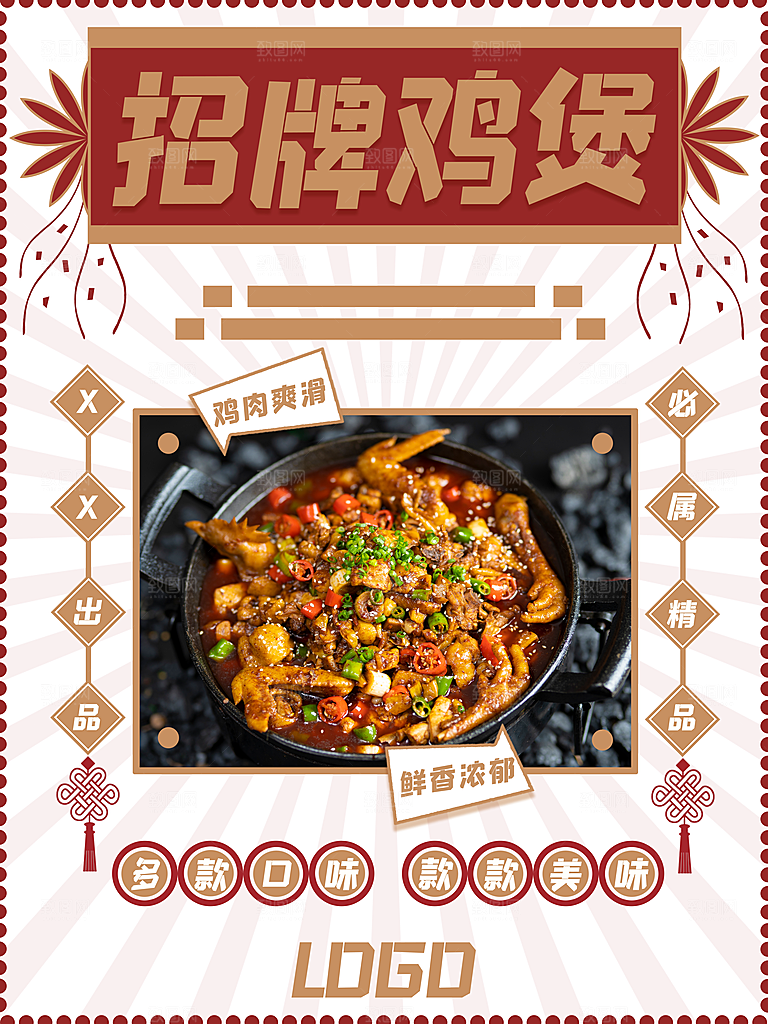传统美食招聘鸡煲