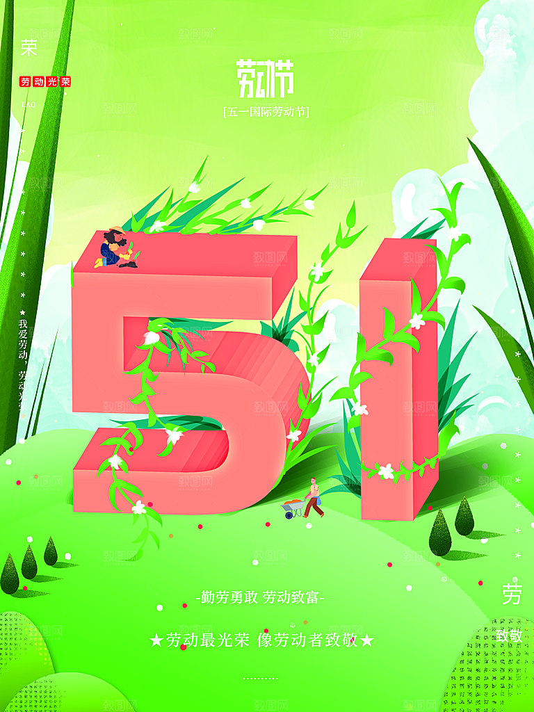 51劳动节快乐海报