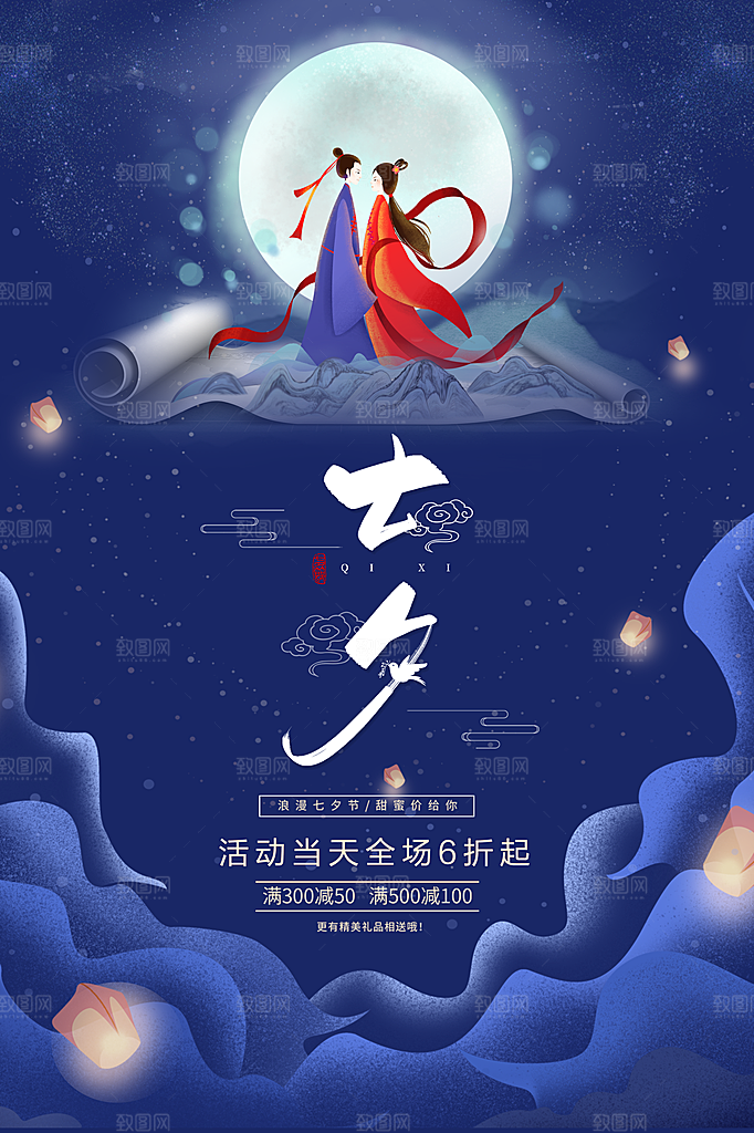 七夕情人节宣传海报设计素材模板