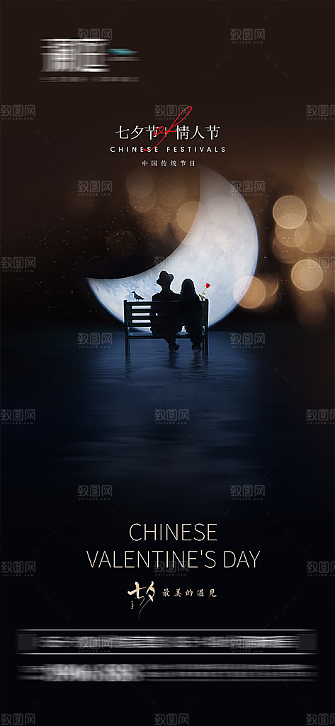 七夕情人节宣传海报设计素材