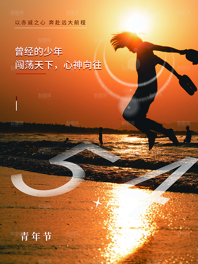 54青年节无青春不奋斗