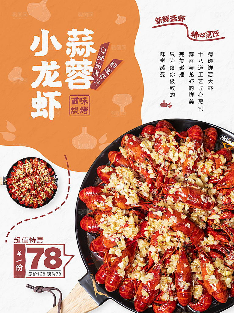 舌尖上美味蒜蓉小龙虾