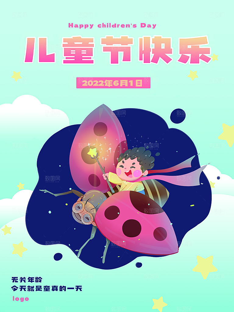 六一儿童节快乐海报