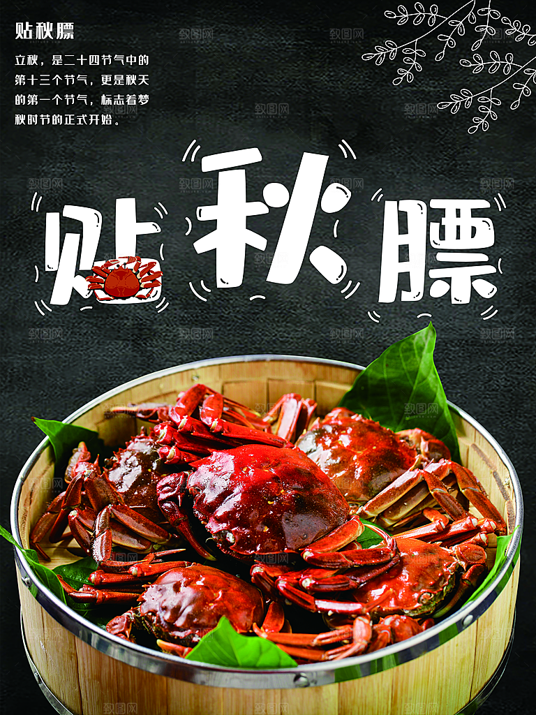 贴秋膘美味大闸蟹
