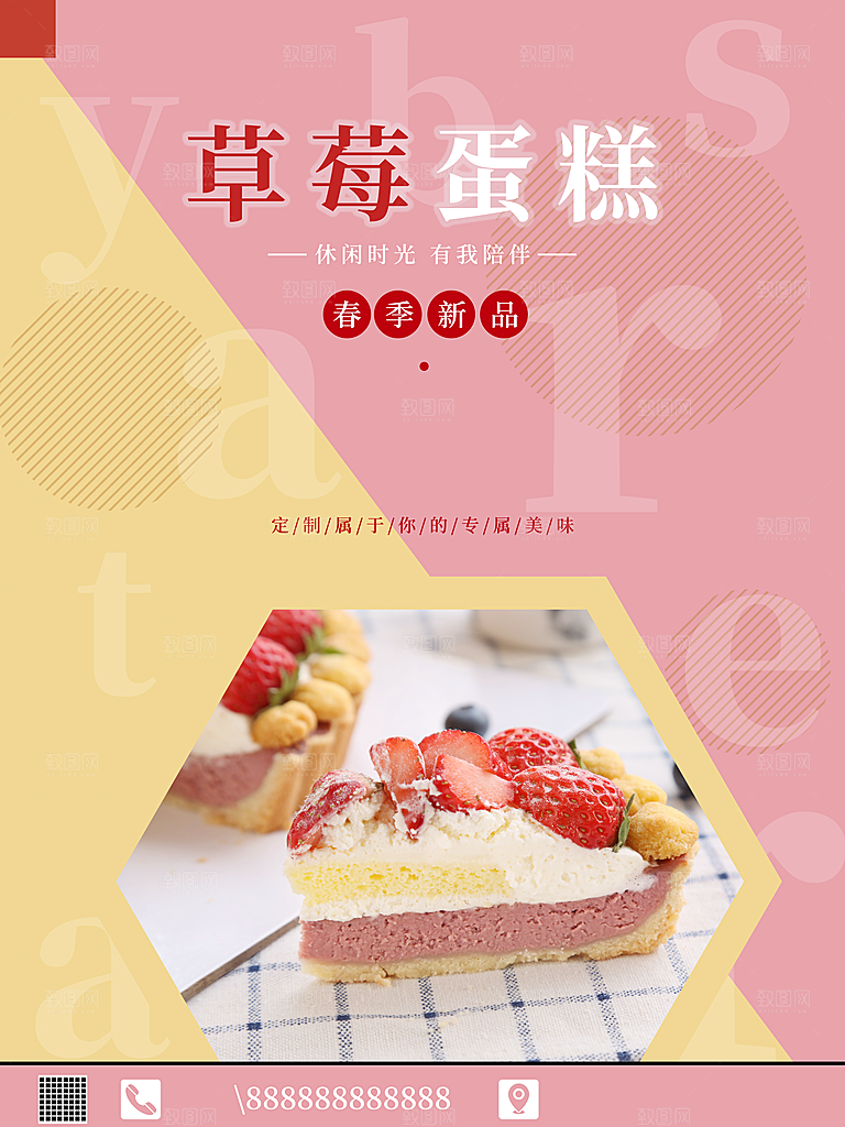 草莓蛋糕春季新品