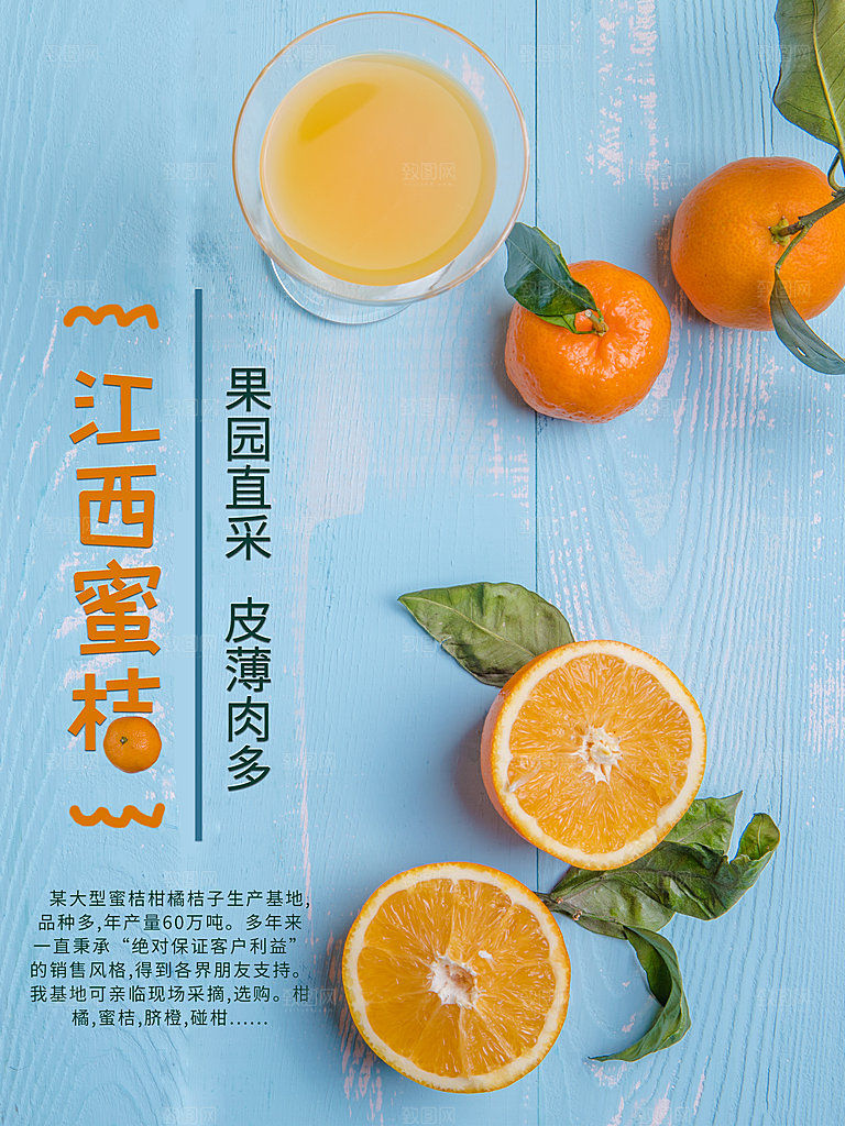 果园直采江西蜜桔