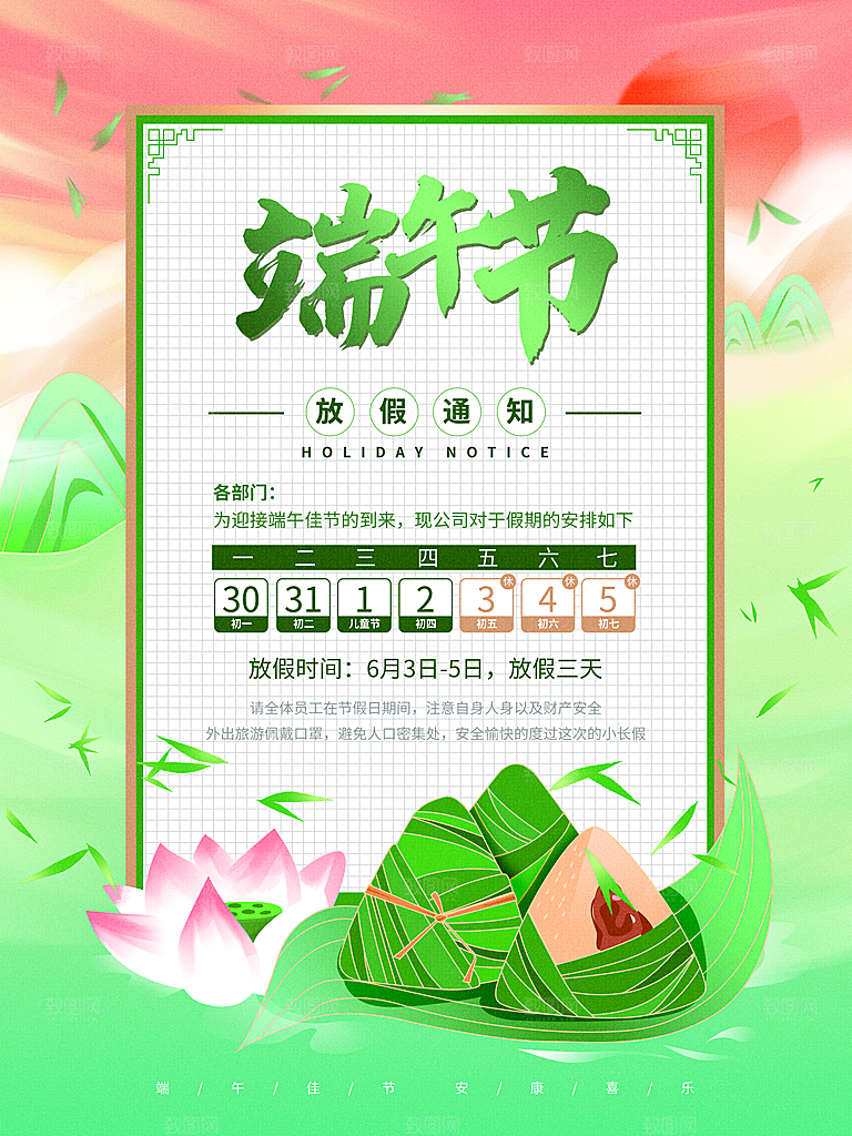 端午节放假通知时间