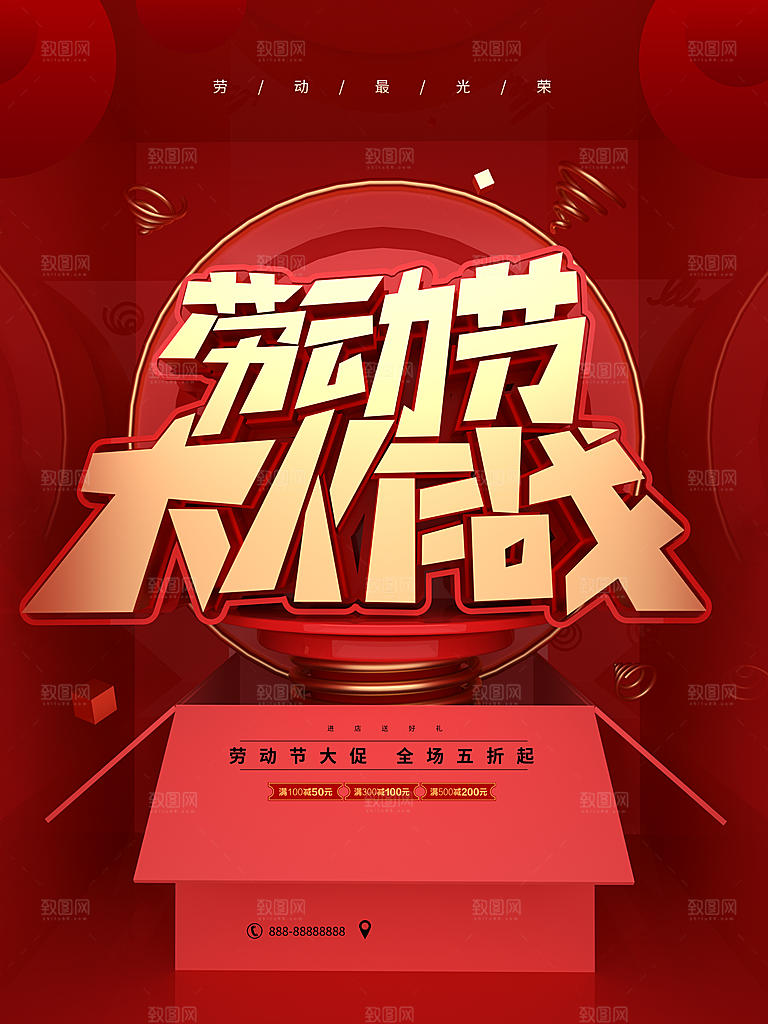 五一劳动节大作战