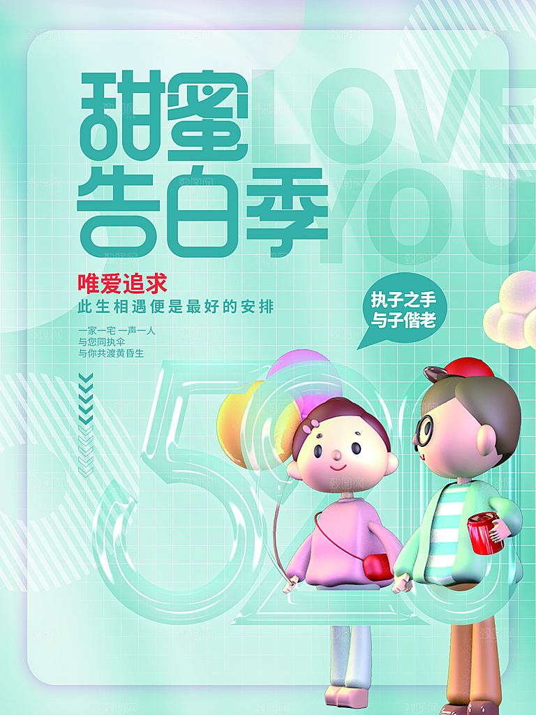 情人节甜蜜告白季