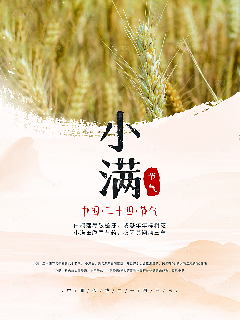 传统二十四节气小满