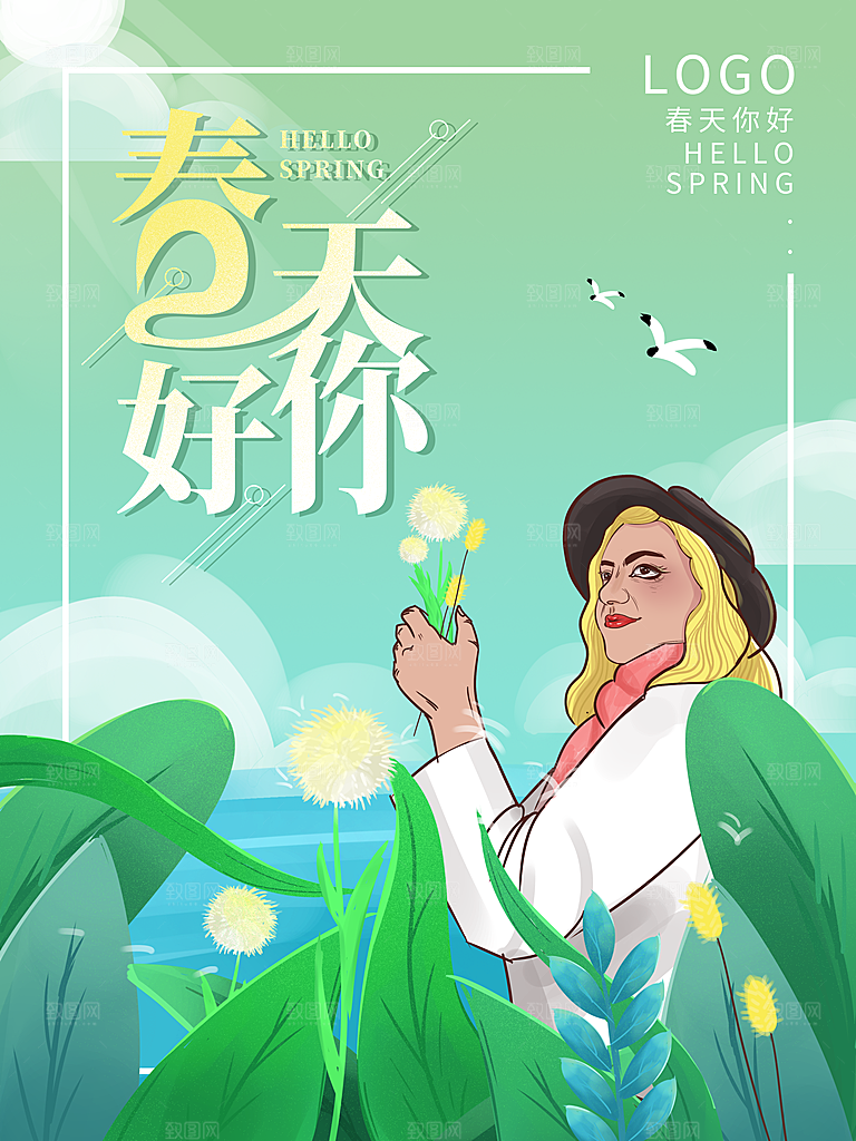 春天你好宣传海报