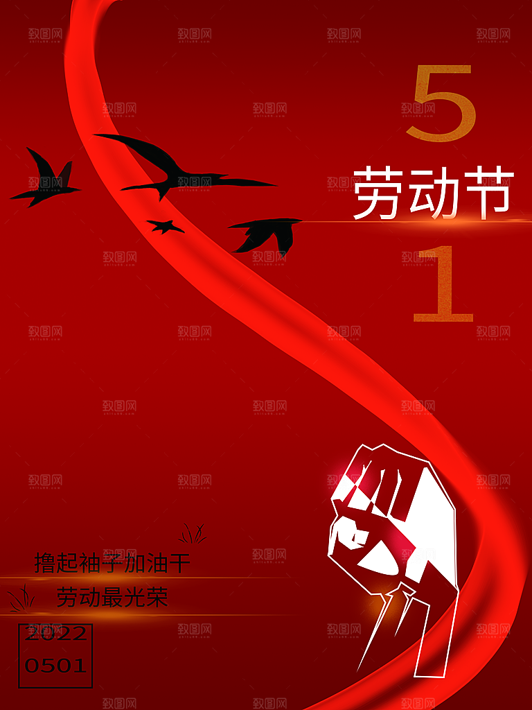 51劳动节快乐海报