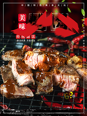 传统特色美味烤肉