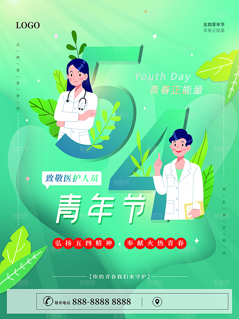 54青年节致敬医护人员