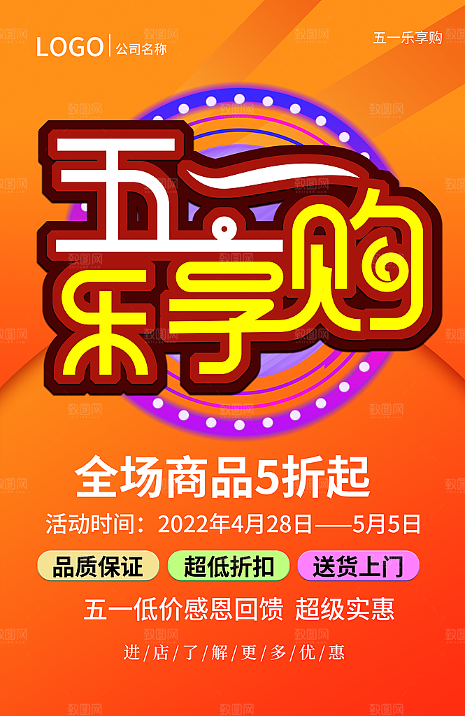 五一劳动促销活动