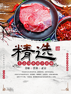 生态饲养精选牛肉