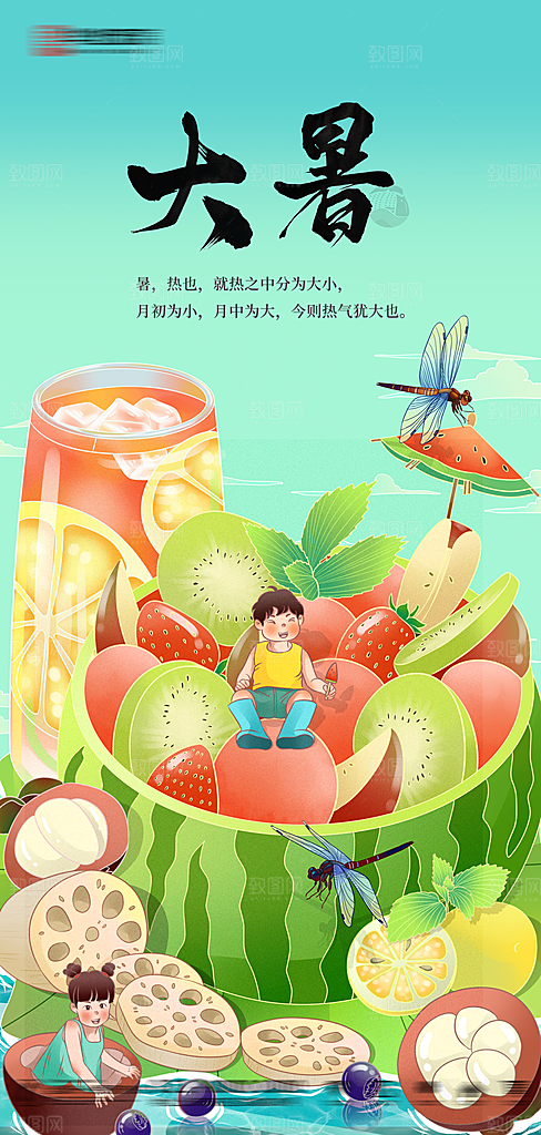 传统节气大暑海报模板