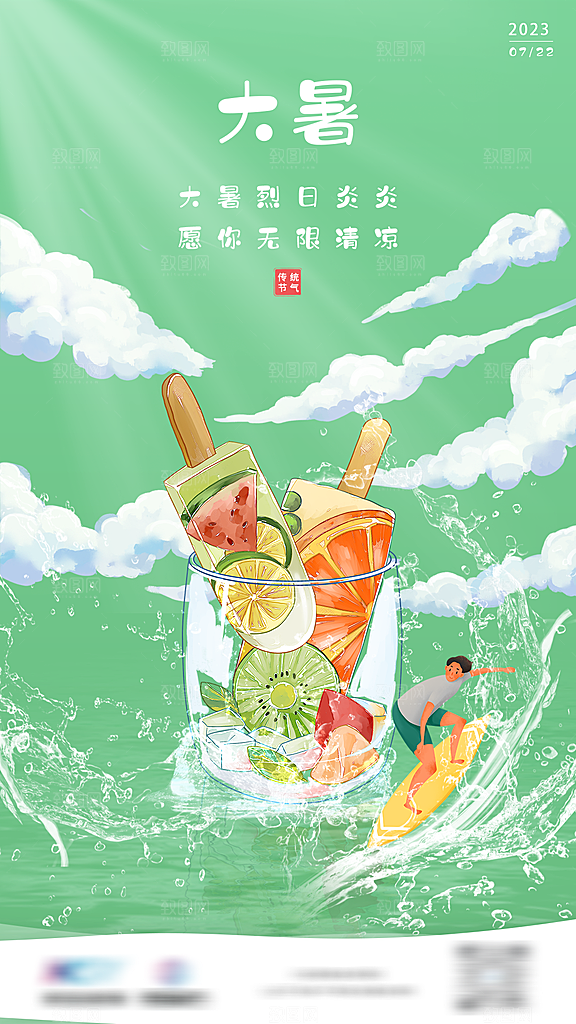 传统节气大暑海报模板