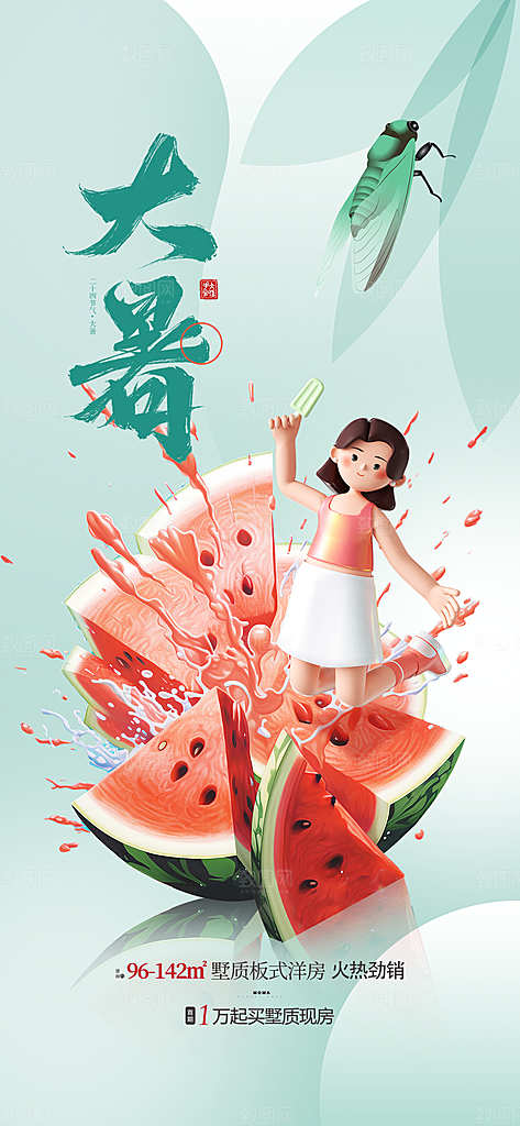 传统节气大暑海报模板