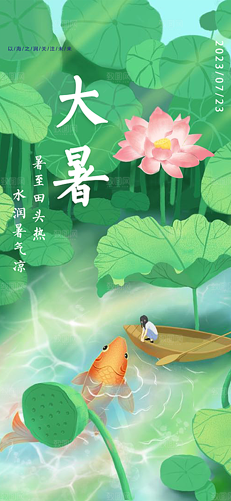 传统节气大暑海报模板