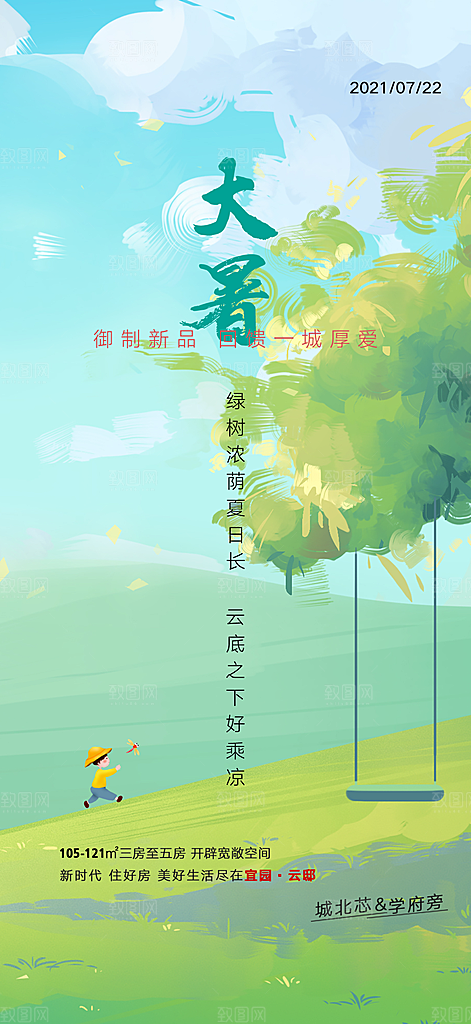传统节气大暑海报模板