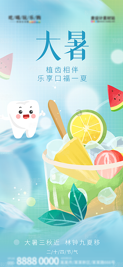 传统节气大暑海报模板