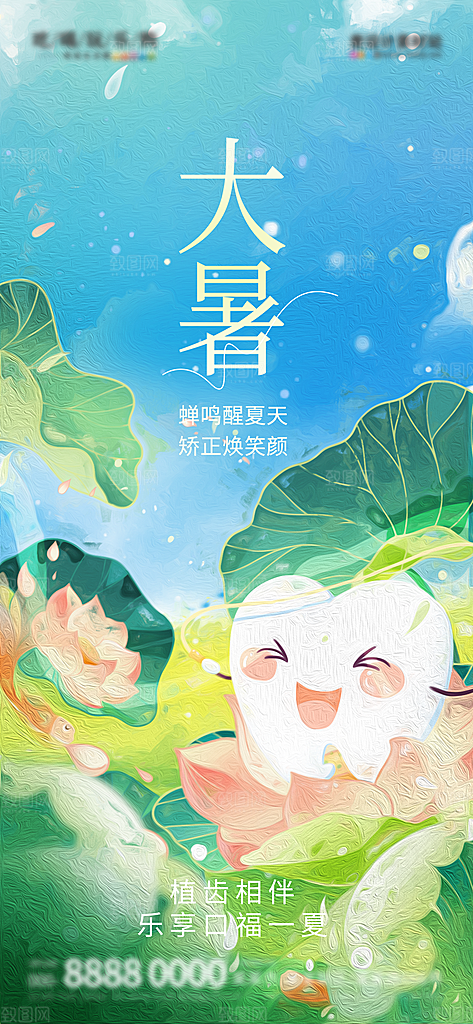 传统节气大暑海报模板