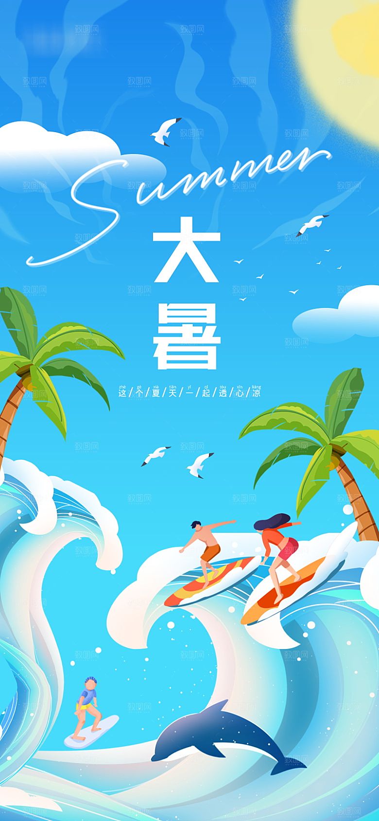 传统节气大暑海报模板